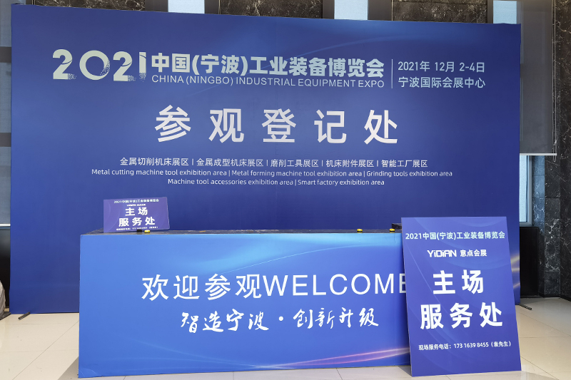 2021中國(guó)（宁波）工业装备博览会